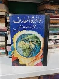 کتاب دائرهالمعارف زرین