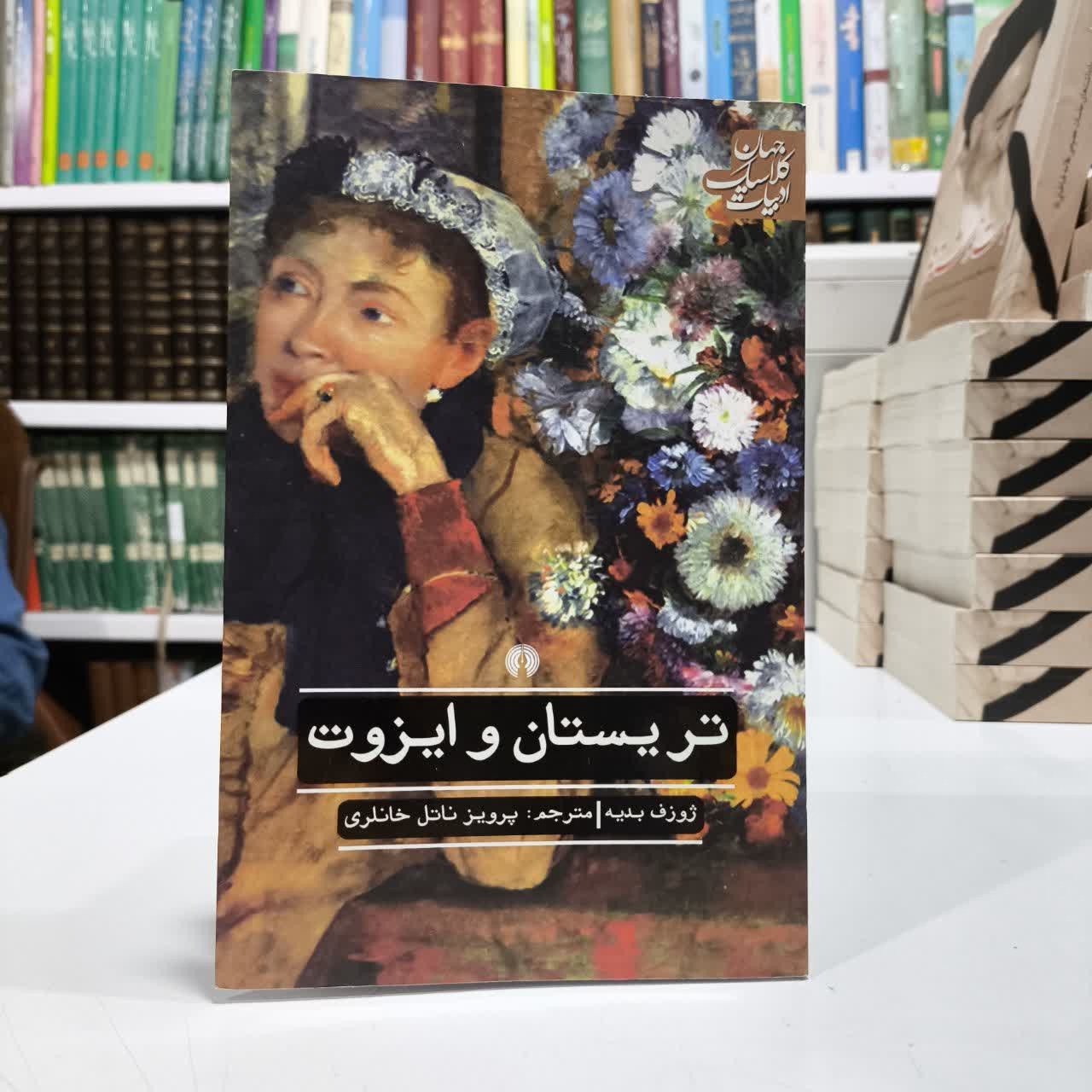 کتاب تریستان و ایزوت
