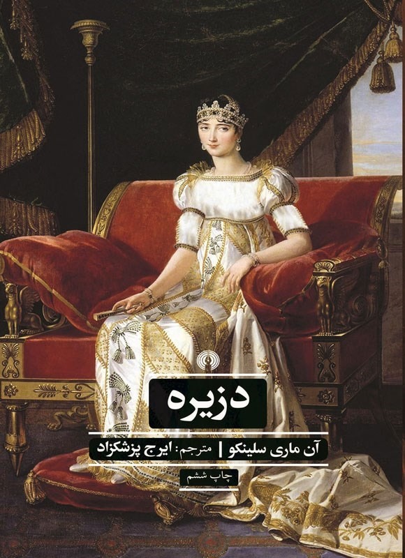 کتاب دزیره آنماری سلینکو