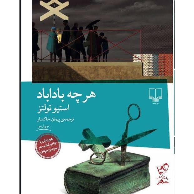 کتاب هر چه باداباد