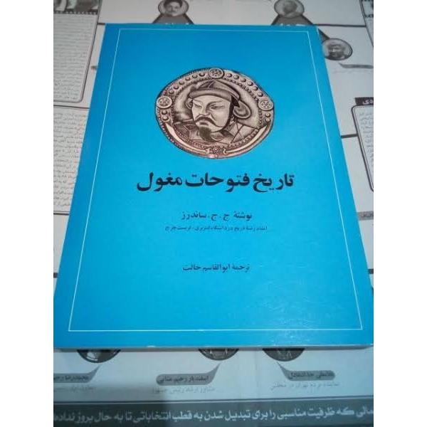 کتاب تاریخ فتوحات مغول
