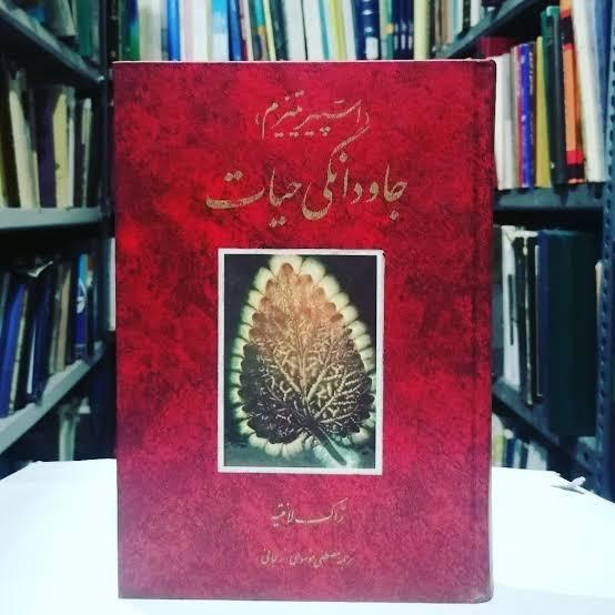 کتاب جاودانگی حیات