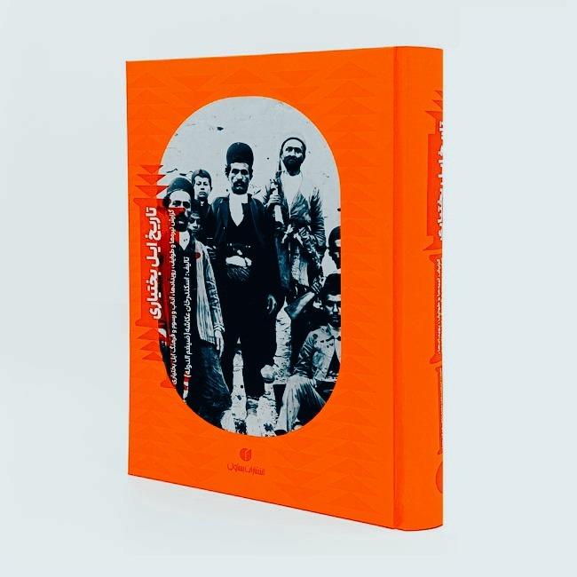 کتاب تاریخ ایل بختیاری