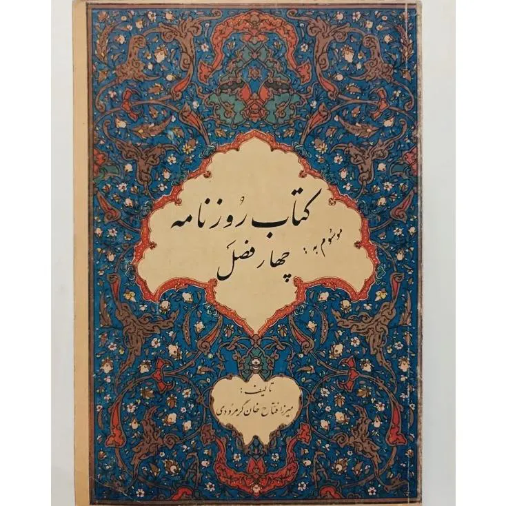 کتاب روزنامه موسوم به چهار فصل