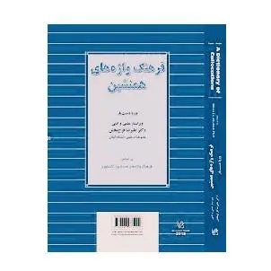 کتاب فرهنگ واژگان همنشینی