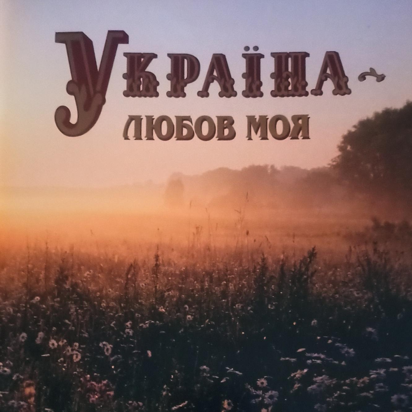 کتاب Ukraine My Love