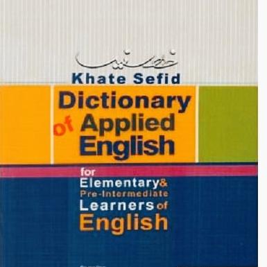 کتاب dictionary of applied