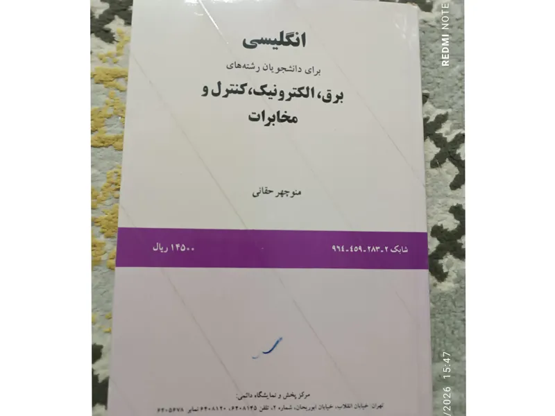 کتاب انگلیسی برق.اکترونیک و کنترل مخابرات