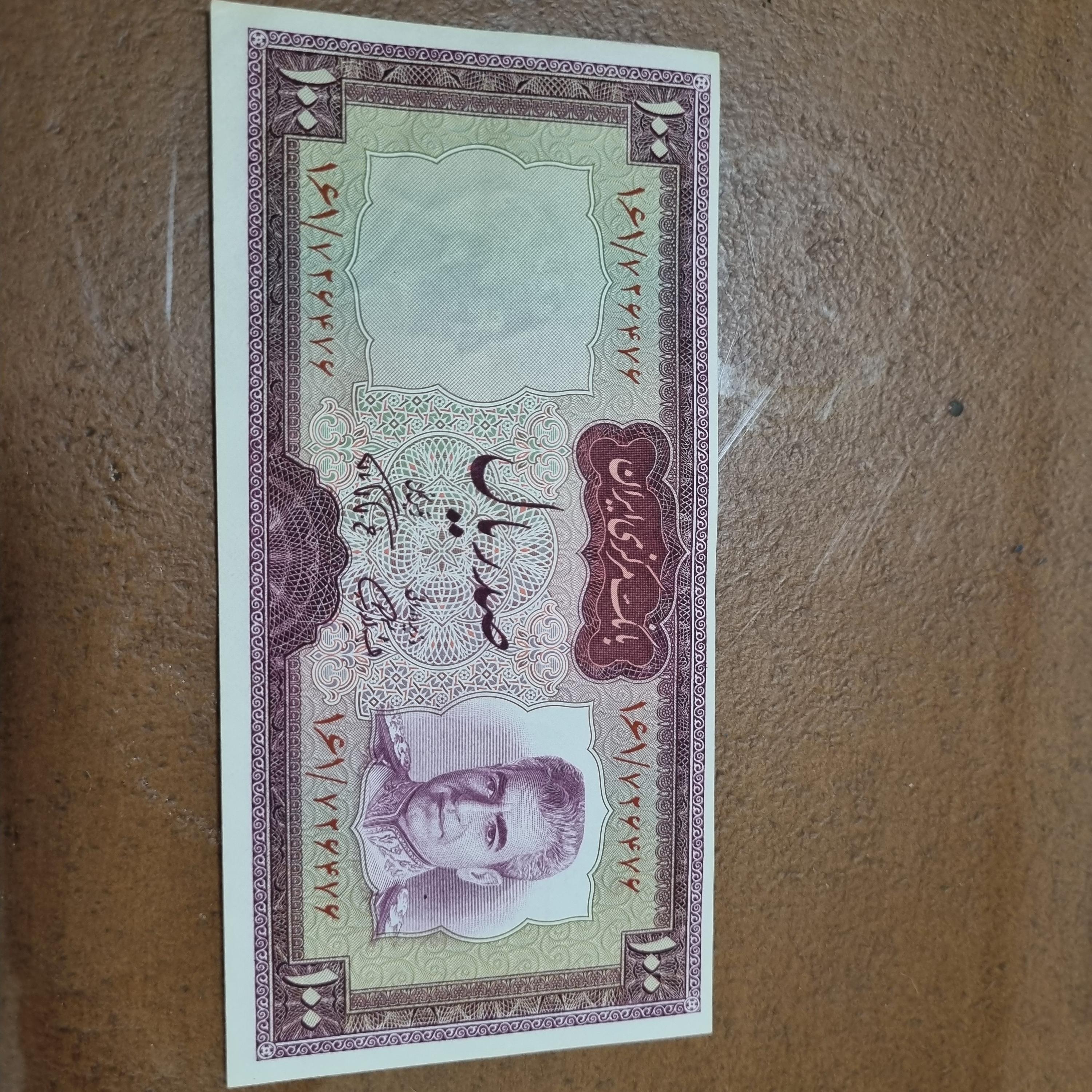 100 ریال پهلوی دوم