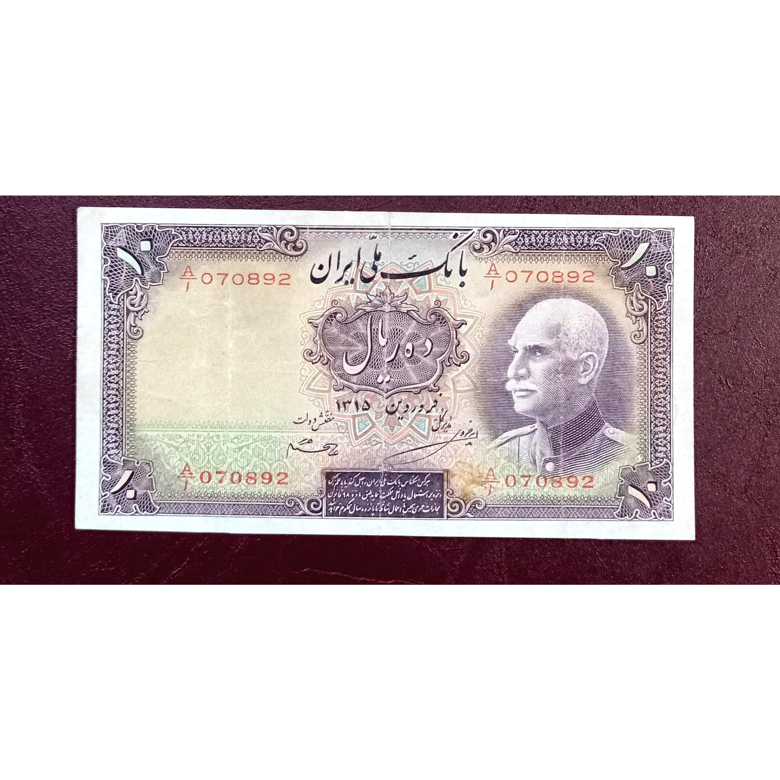 اسکناس 10 ریالی 1315 رضاشاه