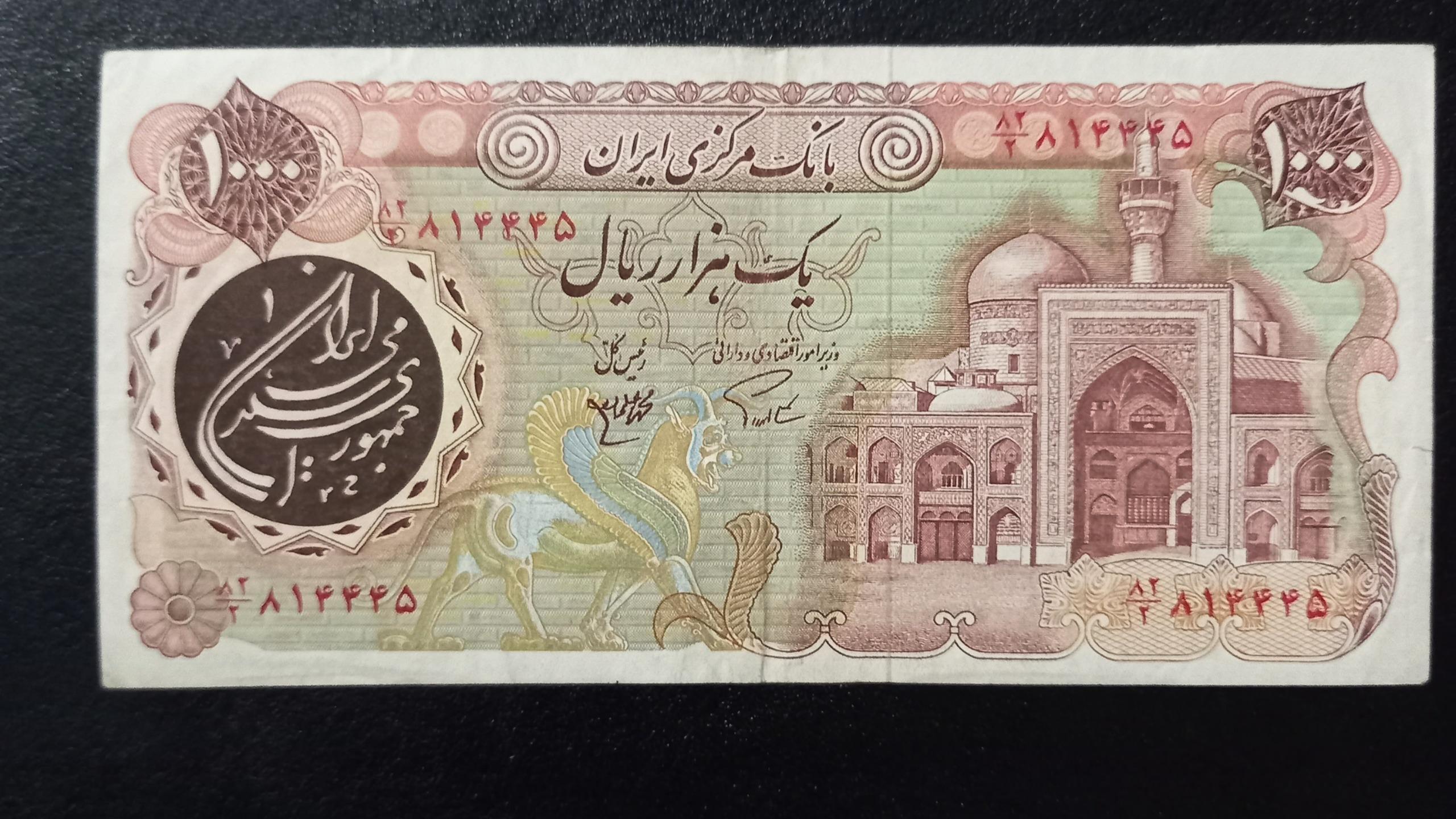 صد تومانی بارگاهی اردلان مولوی کیفیت خوب