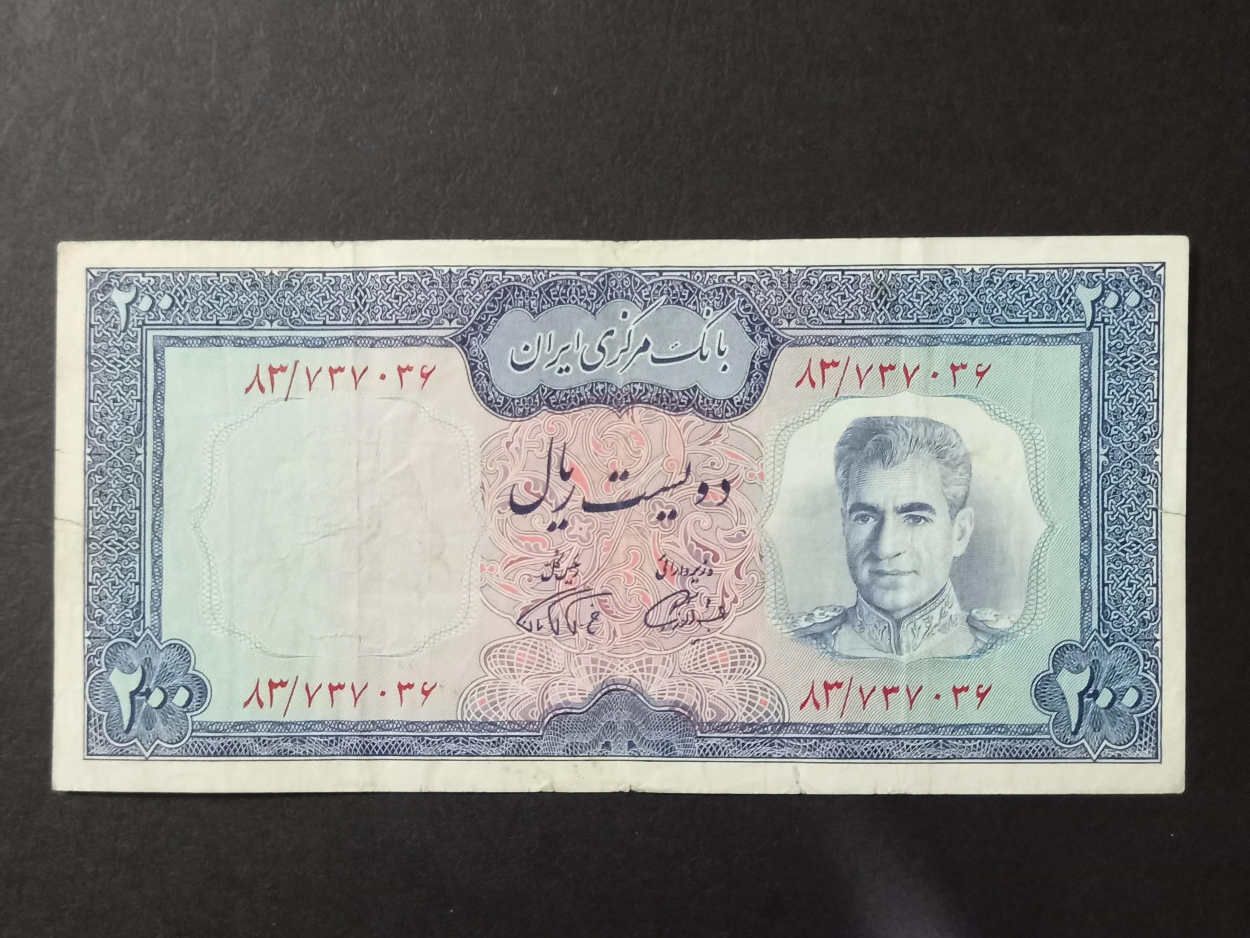 200 ریالی آموزگار فرمانفرما حاشیه سفید