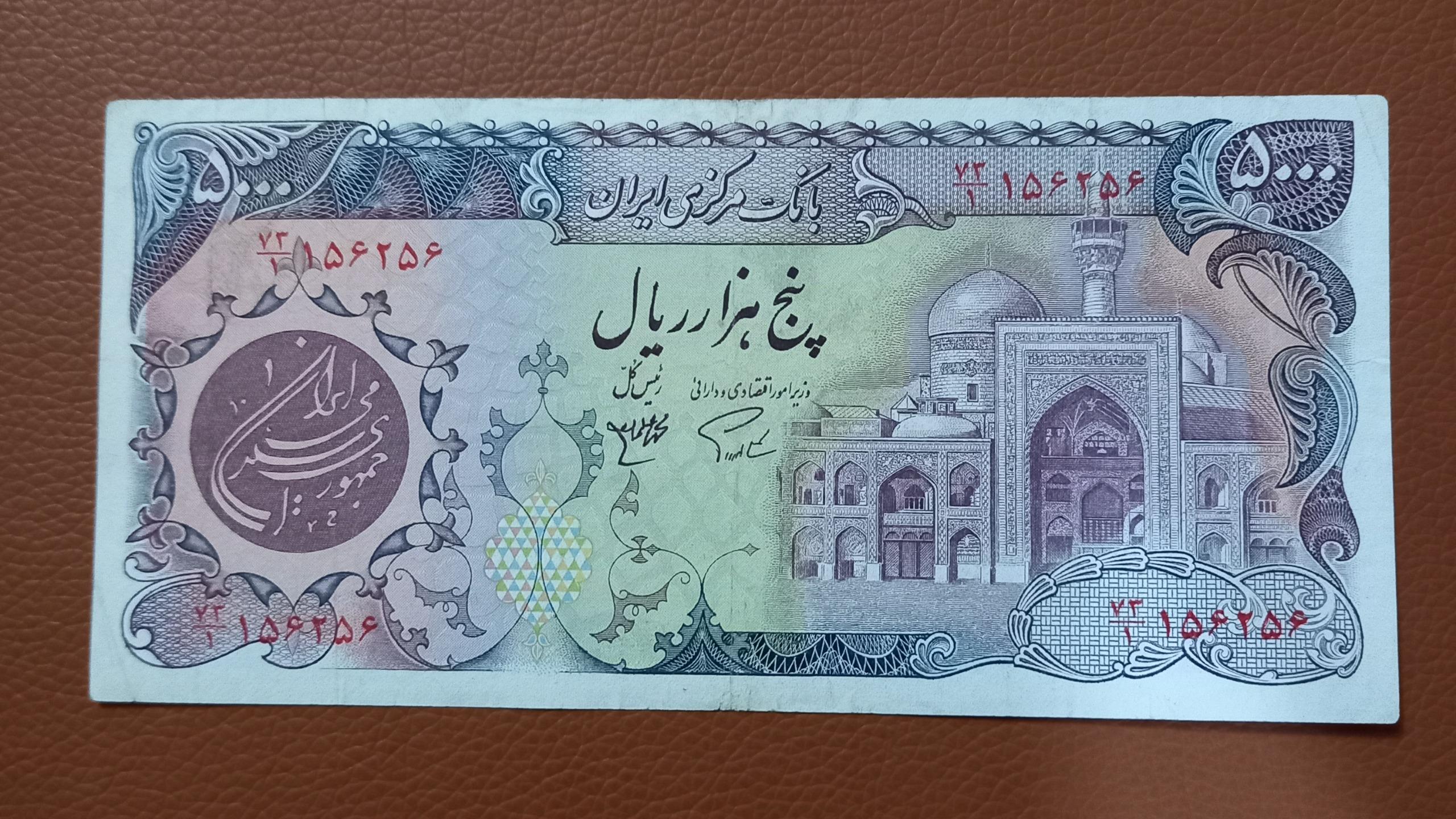 پنج هزار ریالی اردلان مولوی ///بدون نخ کمیاب