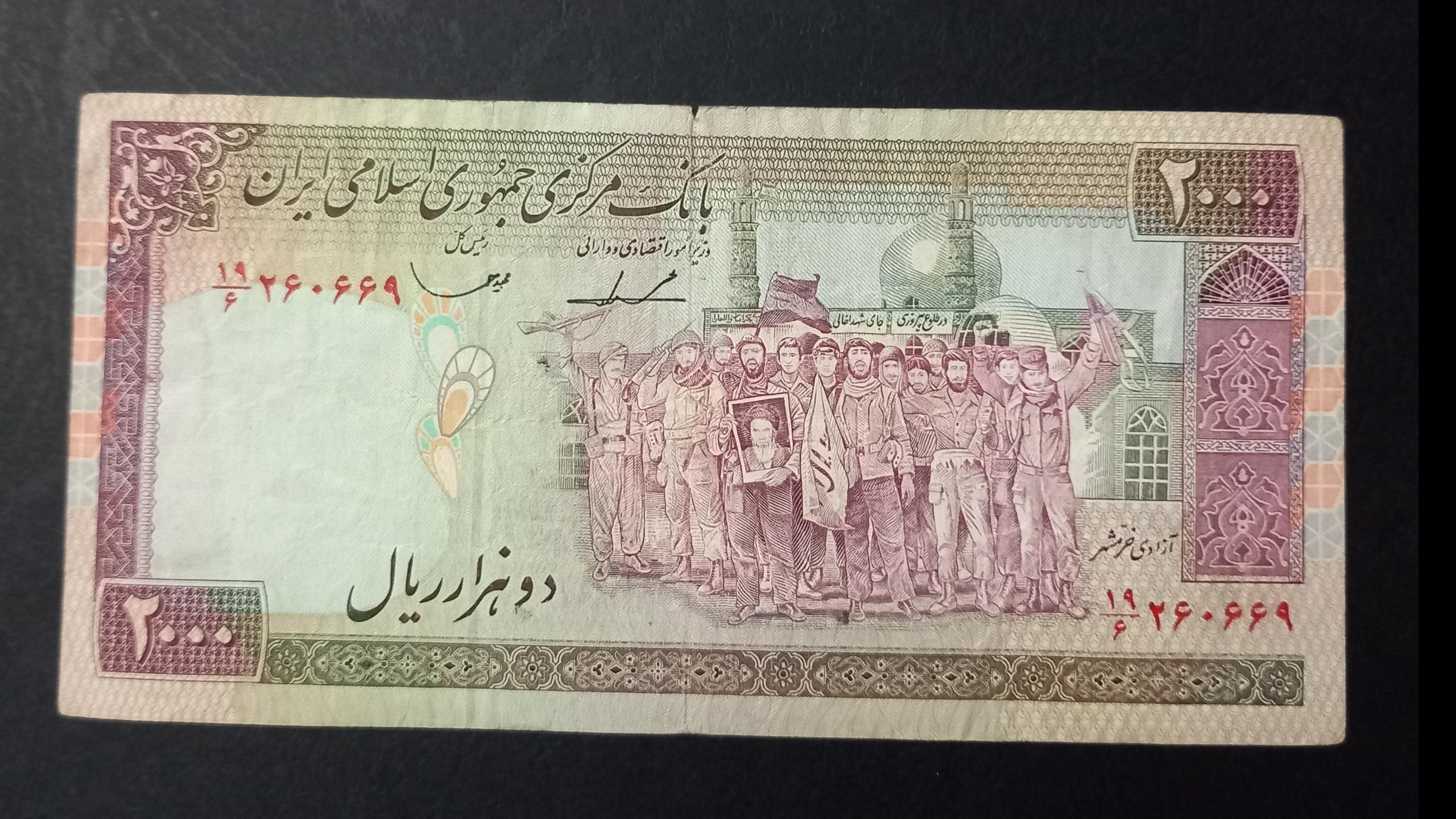دویست تومانی ایروانی قاسمی شماره درشت ف الله