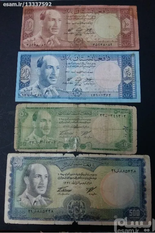 اسکناس 10/20/50 و 500 افغانی ظاهرشاه