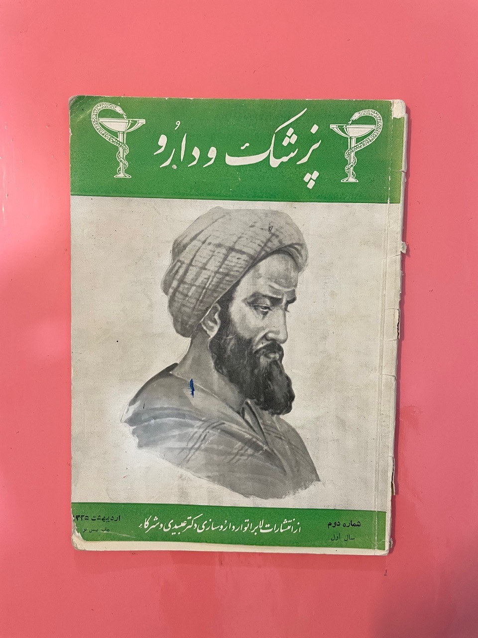 کتاب پزشک و دارو (کد 1)