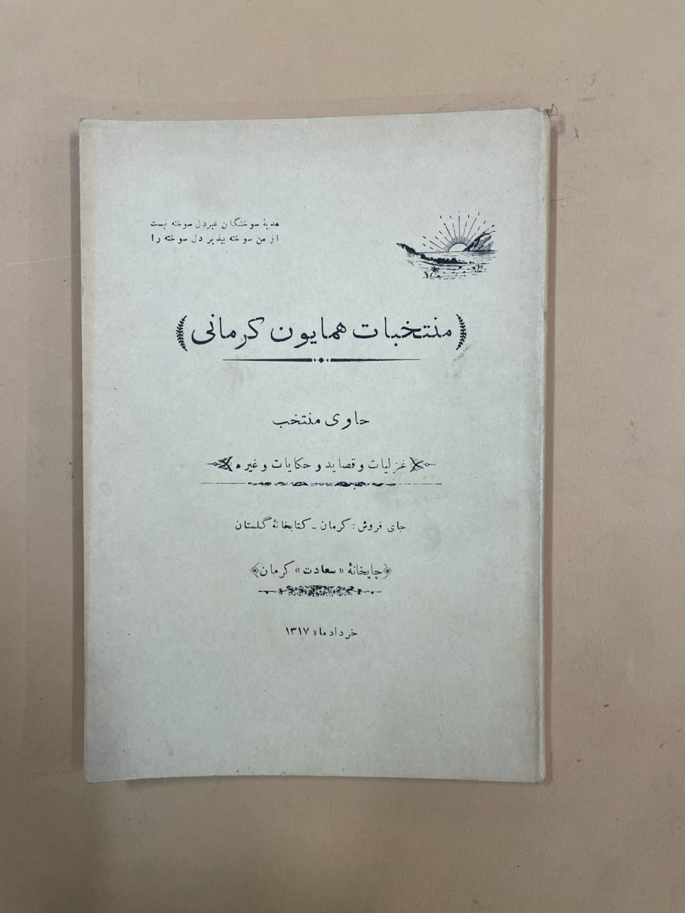 کتاب منتخب همایون کرمانی (کد 74)