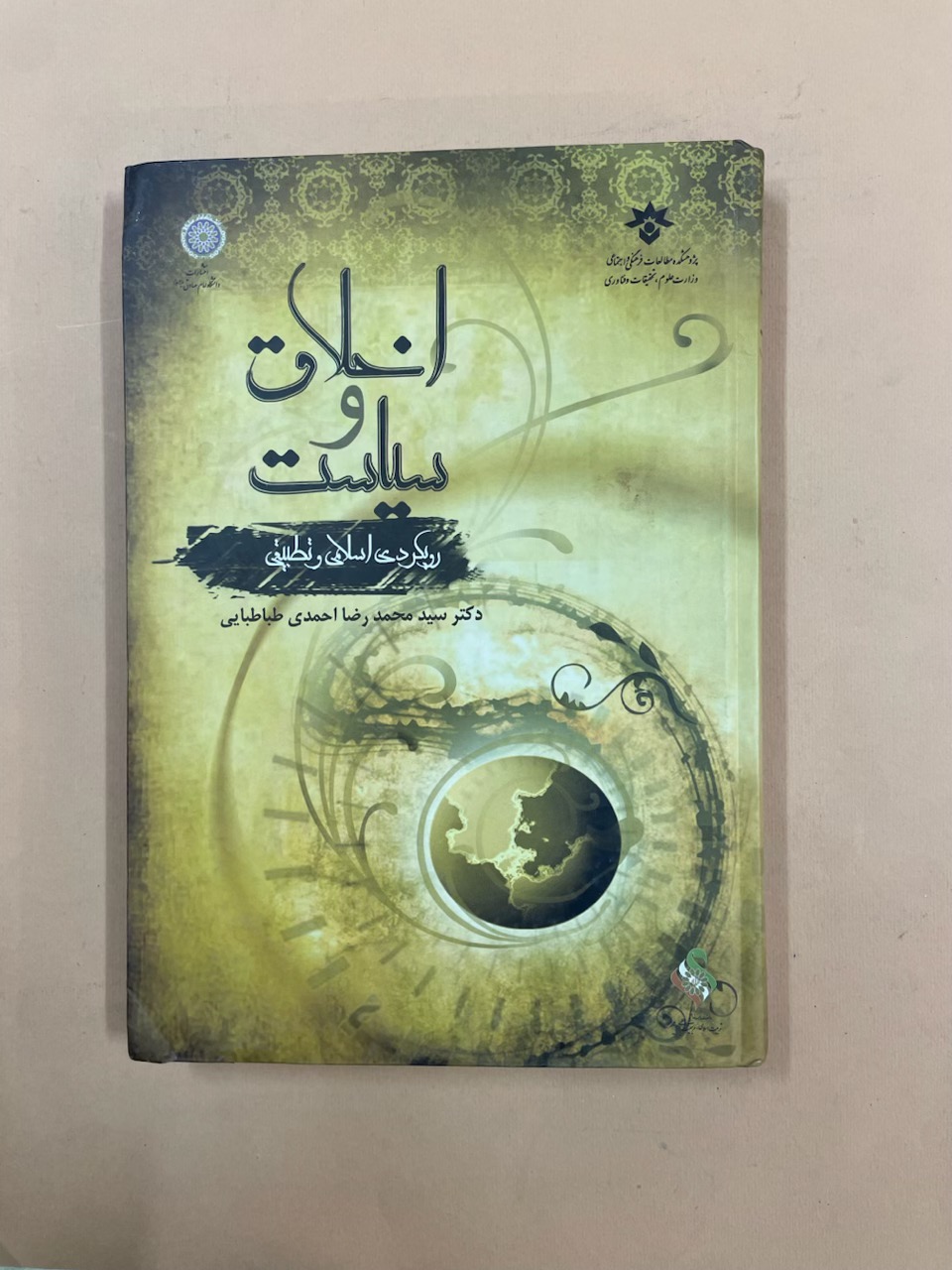 کتاب اخلاق و سیاست (کد 73)