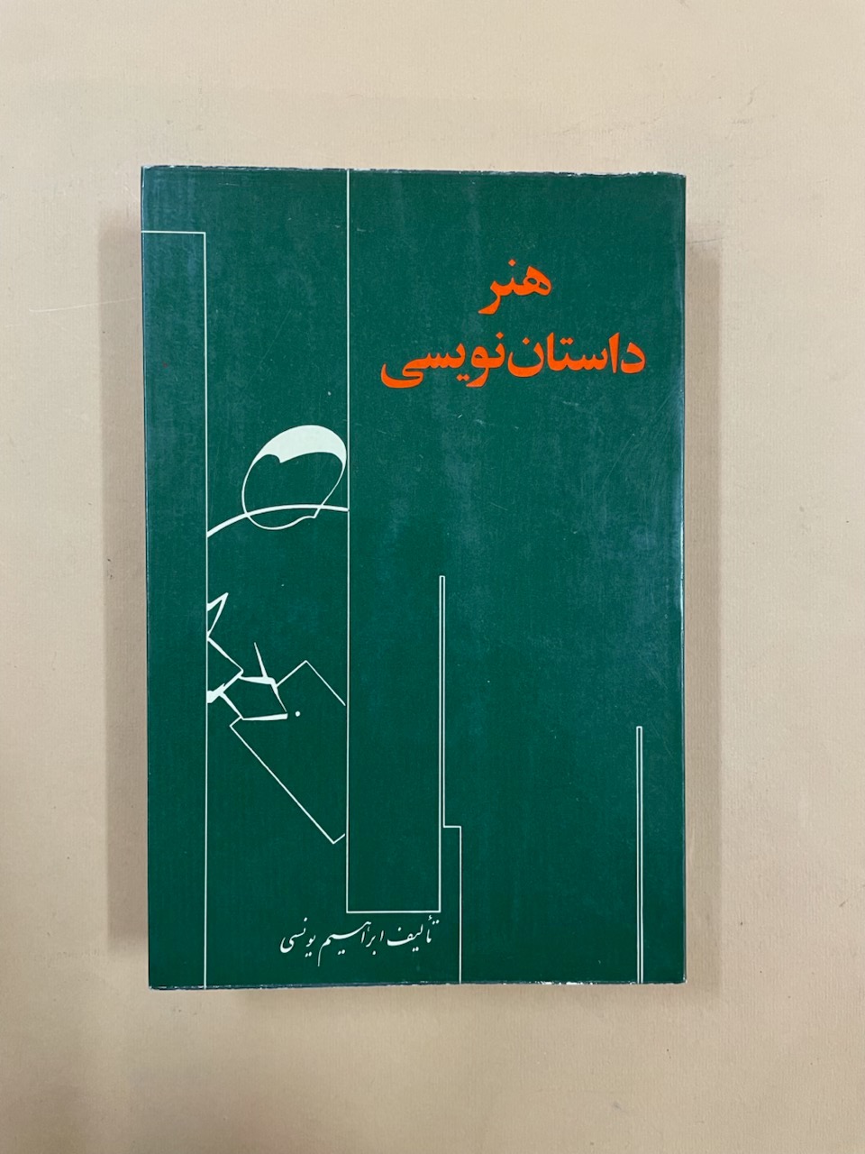 کتاب هنر داستان نویسی (کد 73)