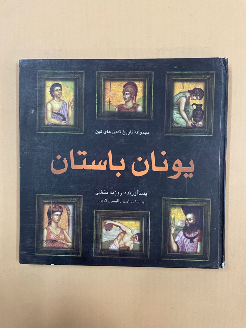 کتاب یونان باستان (کد 73)