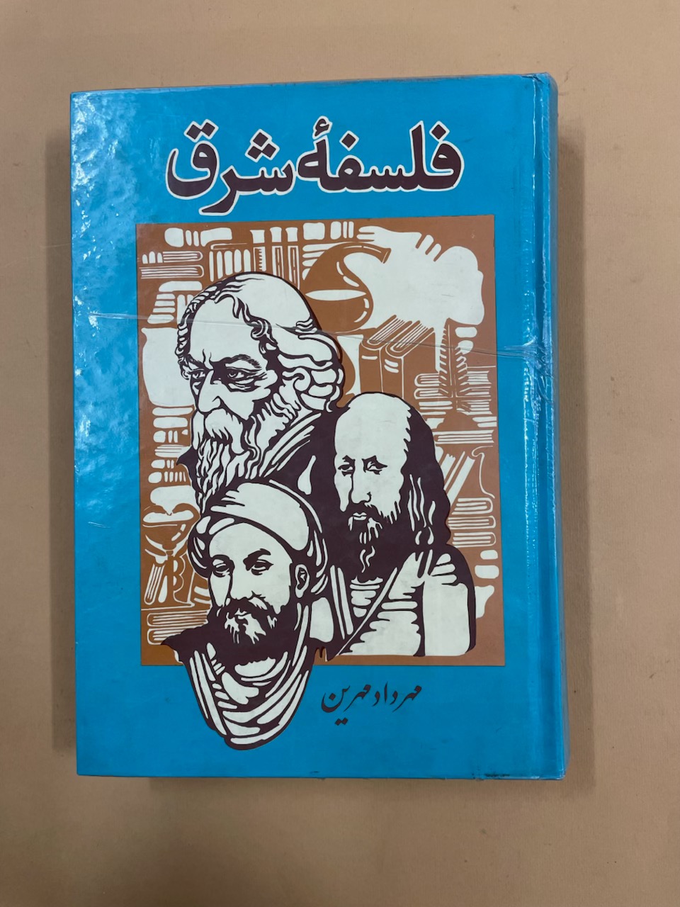 کتاب فلسفه شرق (کد 73)