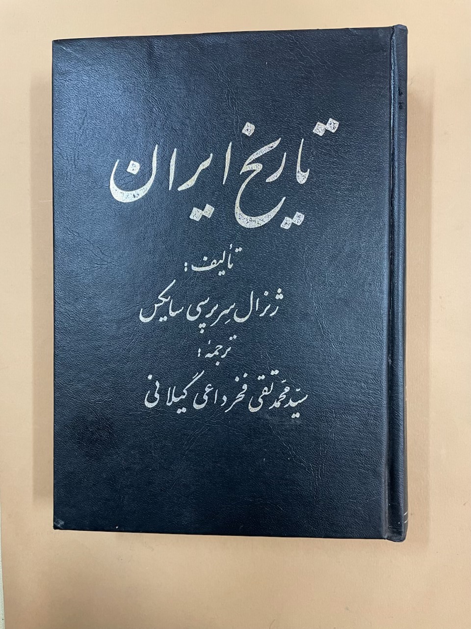 کتاب تاریخ ایران [2جلدی] (کد 73)