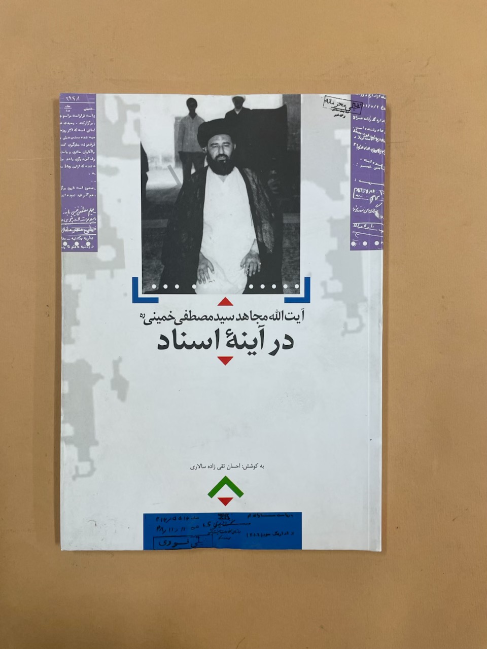 آیت الله سید مصطفی خمینی در آیینه اسناد (کد 73)