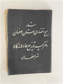 دفترچه