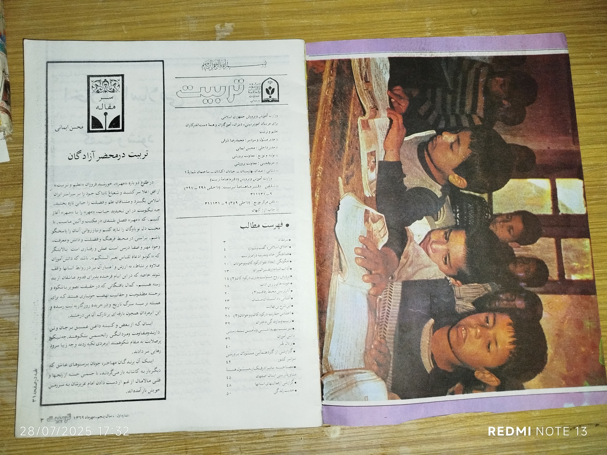 مجله نوستالژی تربیت و دانش آموز، سال 69 و 72