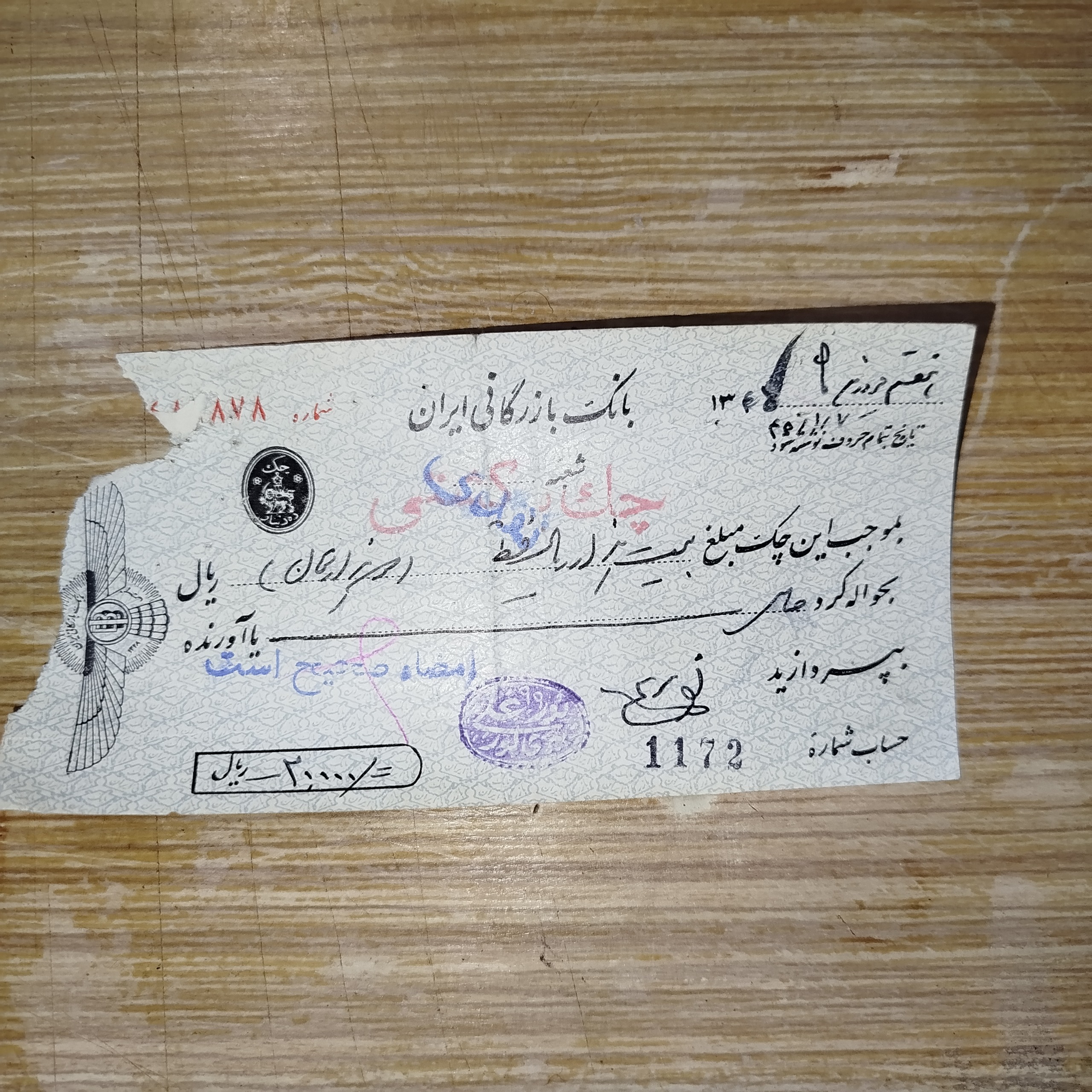 تک برگ چک کمیاب بانک بازرگانی ایران سال 45