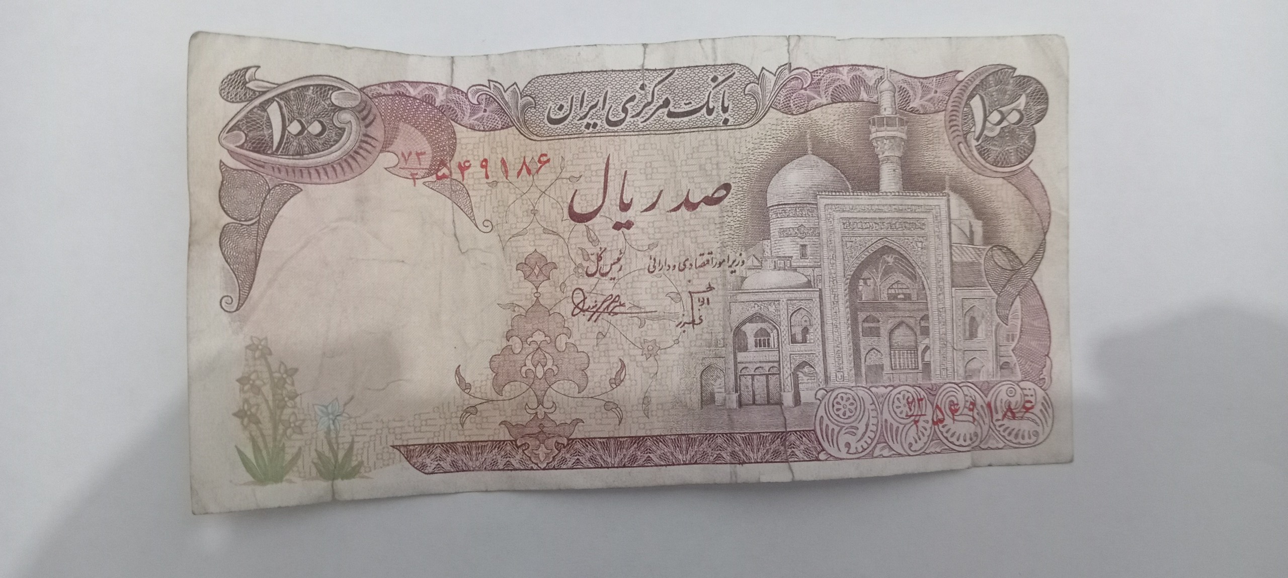 اسکناس 50 ریال