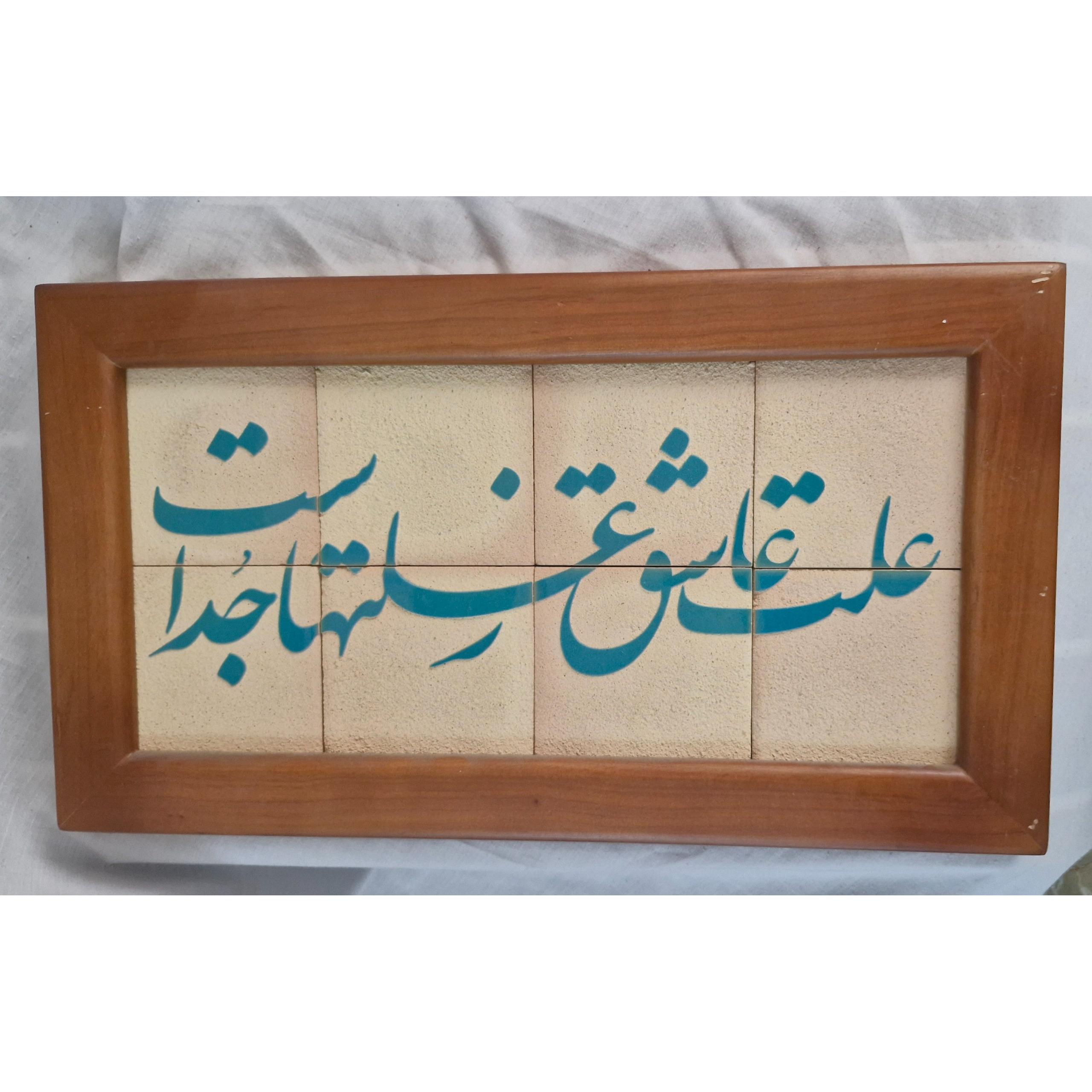 تابلو لعابدار کاشی