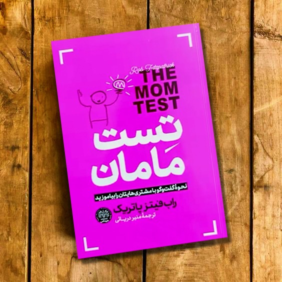 کتاب تست مامان اثر راب فیتز پاتریک