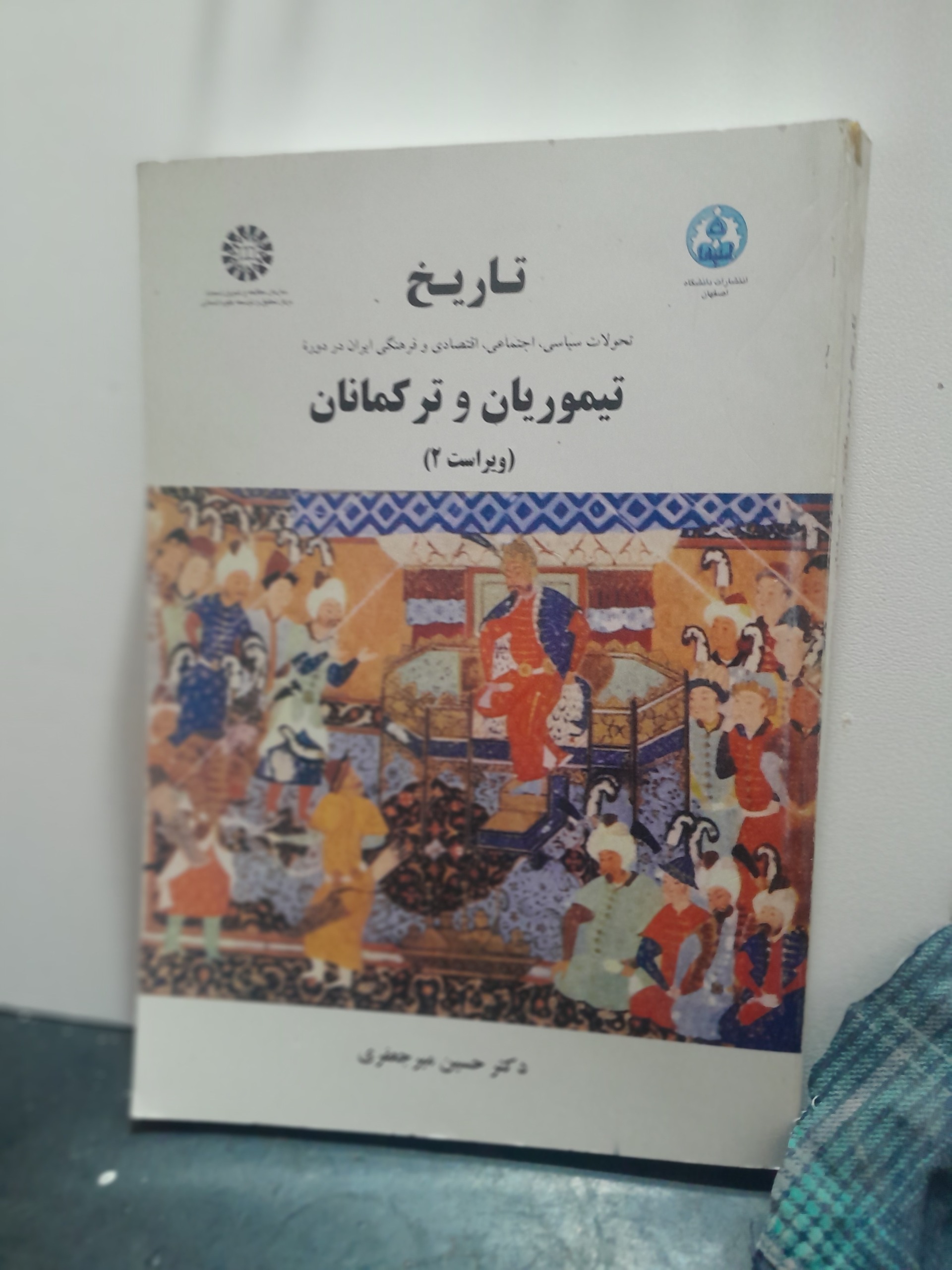 تاریخ تیموریان و ترکمانان دکتر حسین میرجعفری