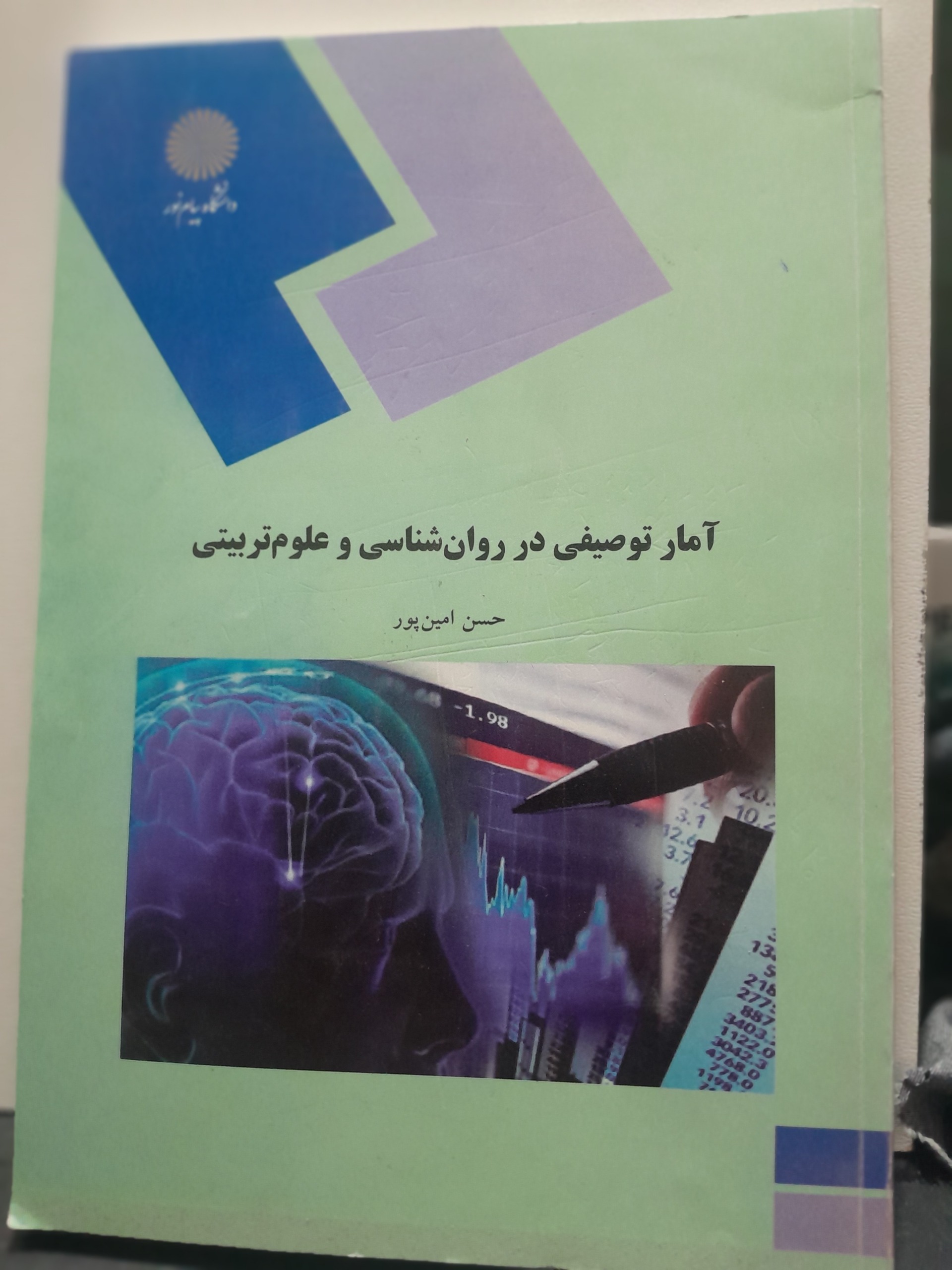 آمار توصیفی در روانشناسی و علوم تربیتی