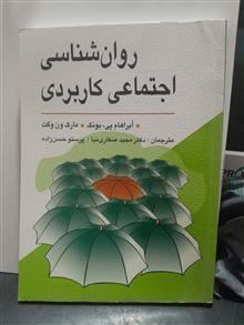 روانشناسی
