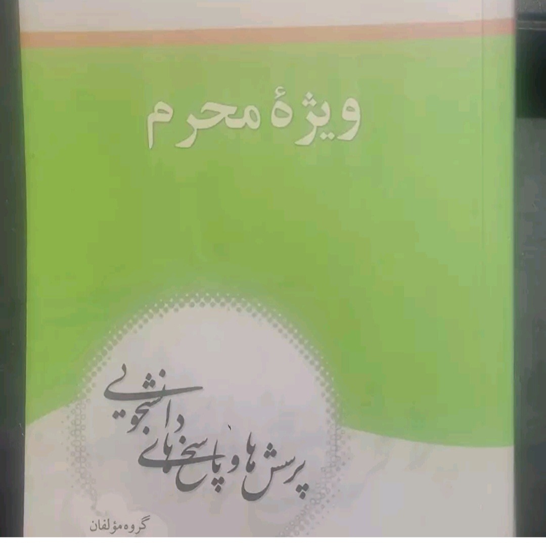 ویژه محرم گروه مولفان