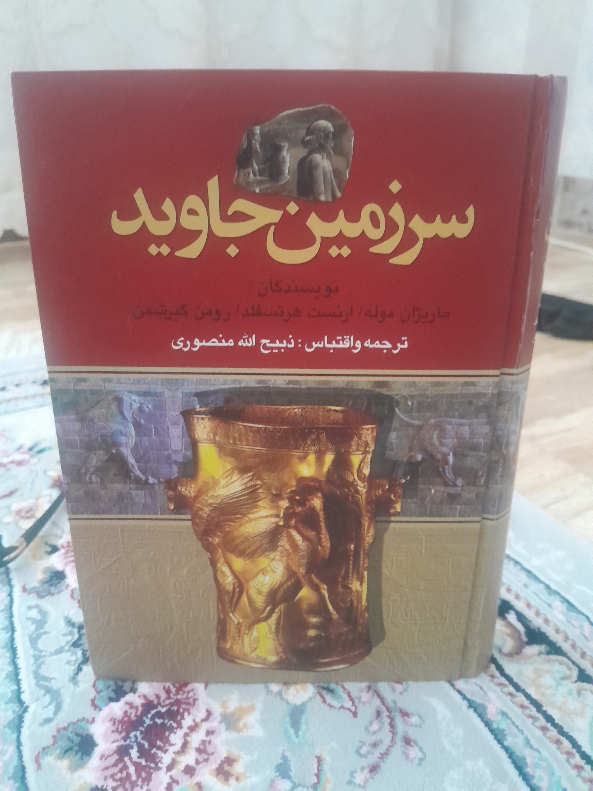 سرزمین جاوید تاریخ ایران باستان
