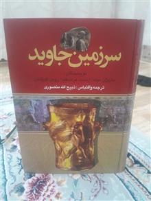 سرزمین