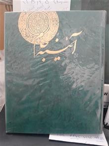 آیینه