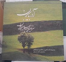 آذربایجان