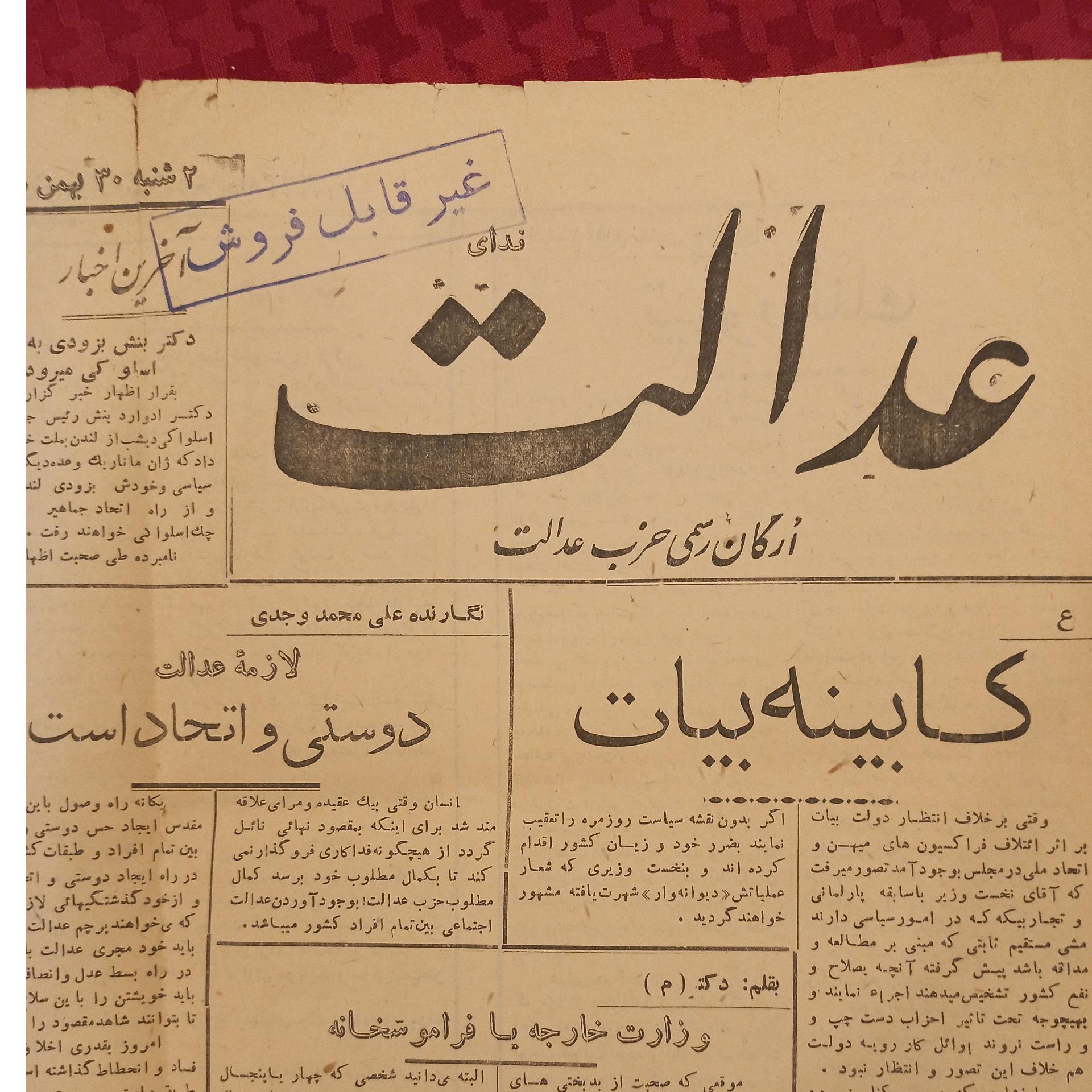 روزنامه ندای عدالت چاپ 1323