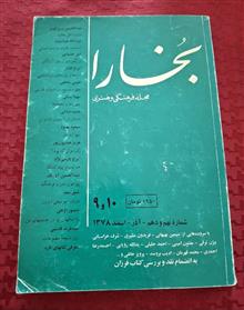 بخارا