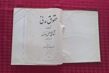 حقوق