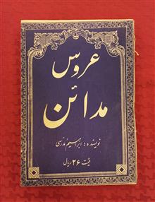 عروس