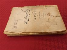 امیر