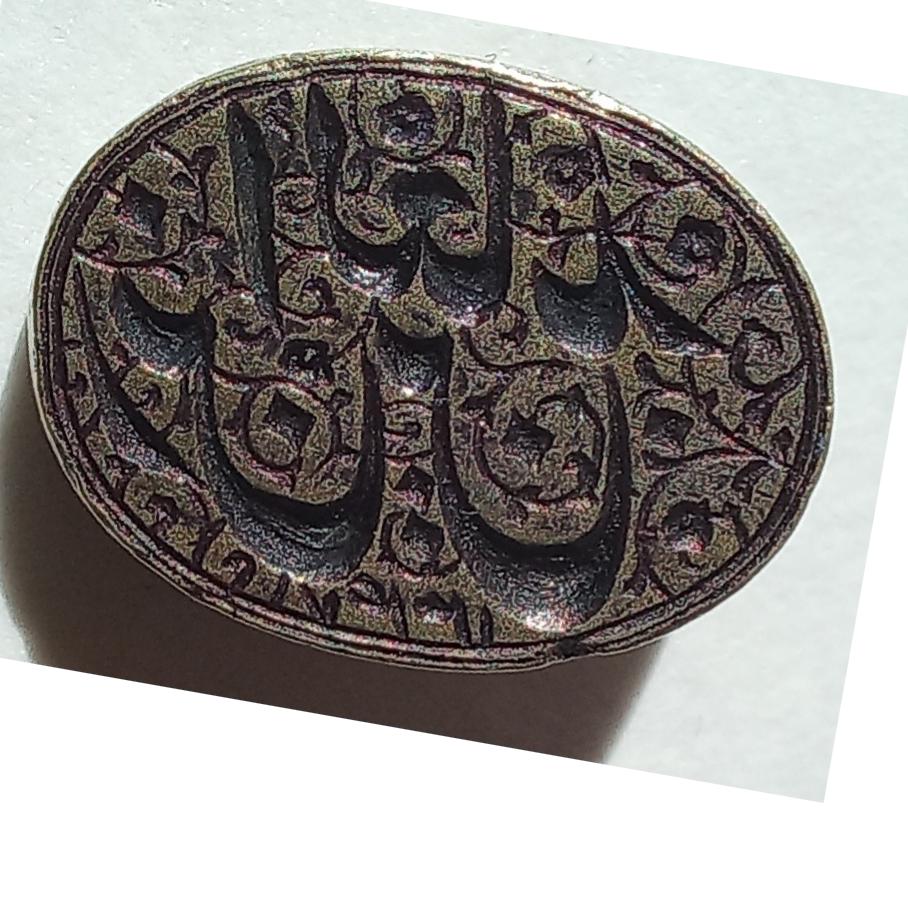 مهر قدیمی تاریخ دار