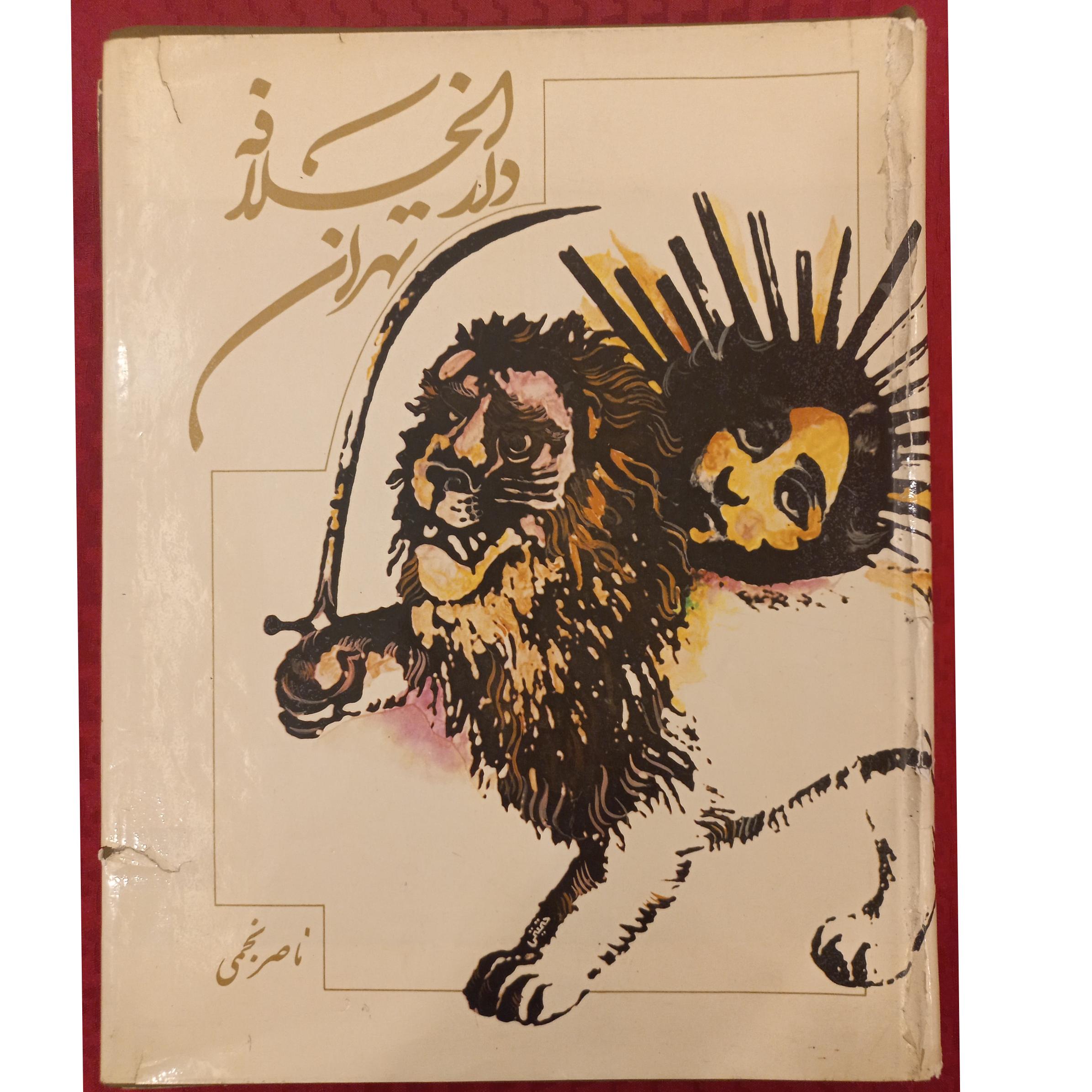 دارالخلافه تهران چاپ 2536