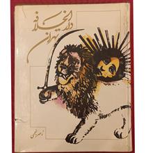 دارالخلافه