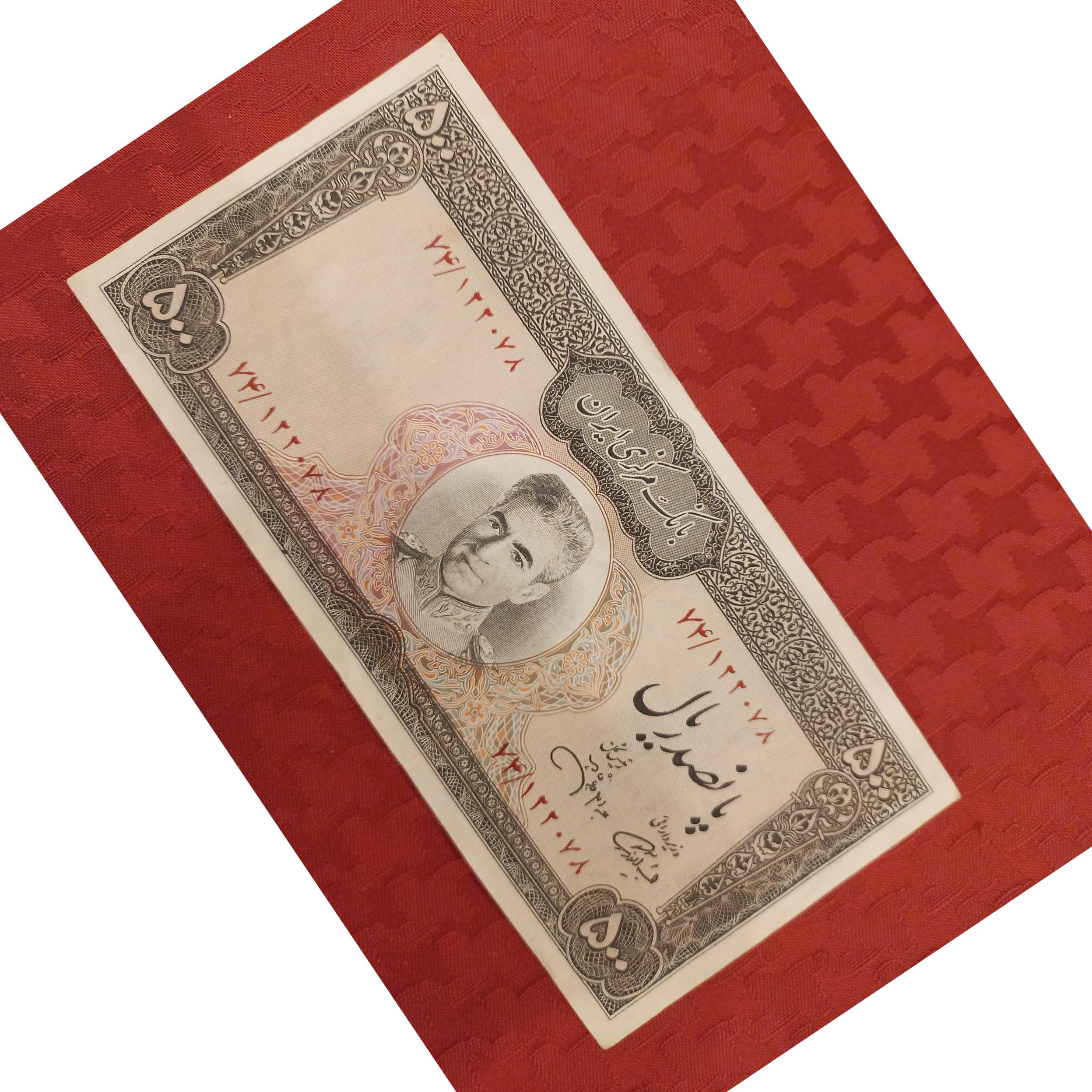 اسکناس 500 ریالی شاهی